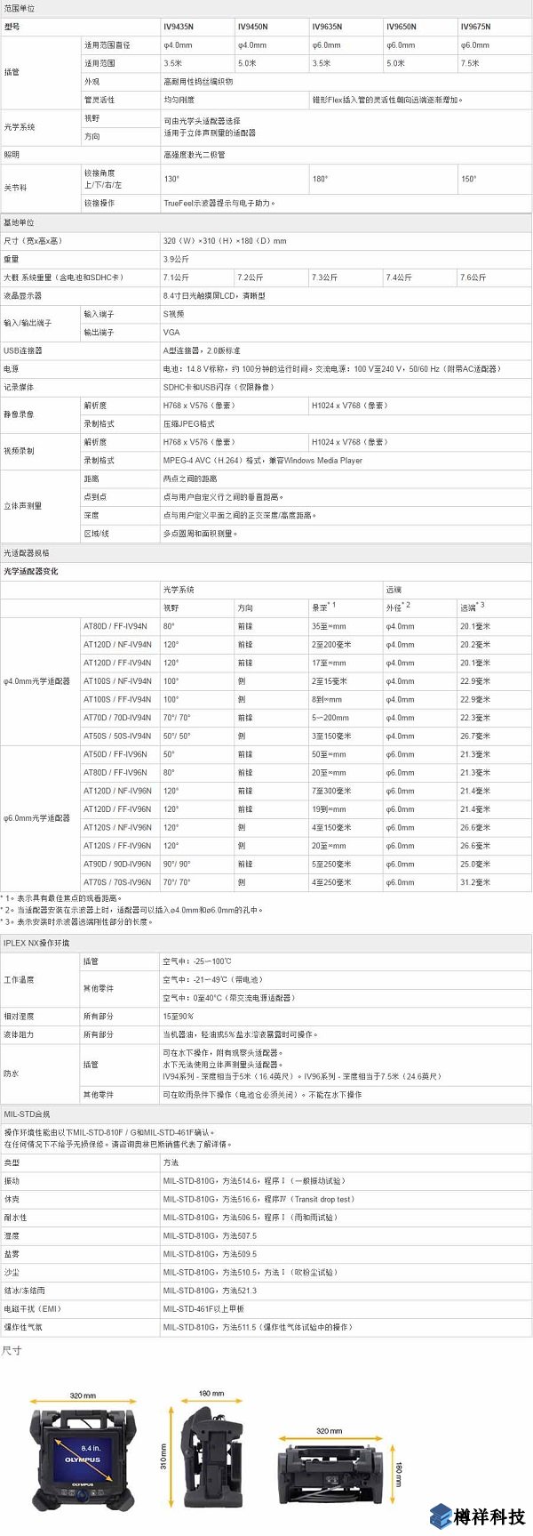 奧林巴斯IPLEX NX視頻內(nèi)窺鏡產(chǎn)品規(guī)格