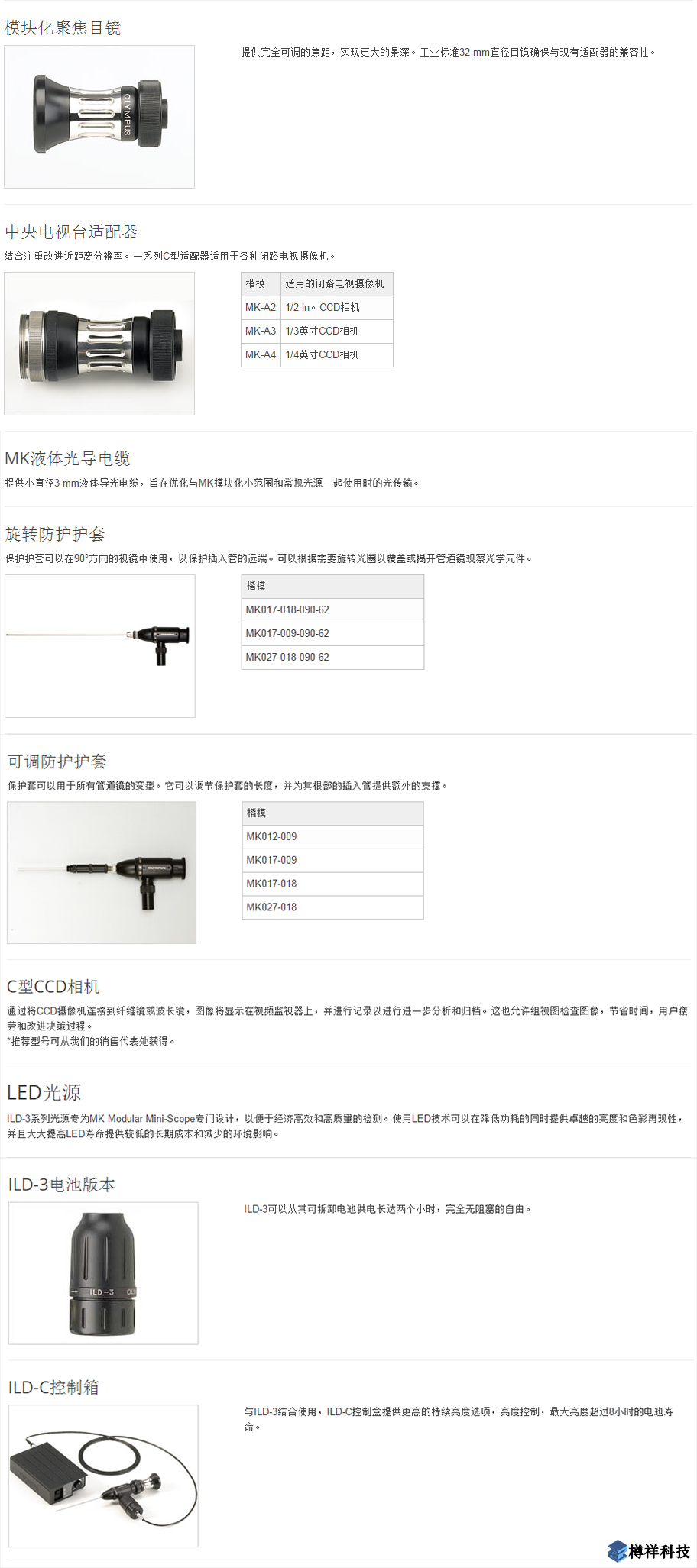 奧林巴斯MK模塊化小范圍工業(yè)視頻內(nèi)窺鏡產(chǎn)品配件