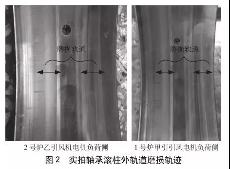 實拍軸承滾外軌道磨損軌跡