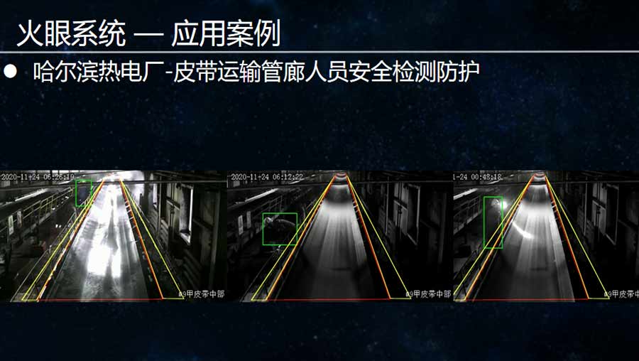 火眼系統(tǒng)—皮帶運(yùn)輸應(yīng)用案例