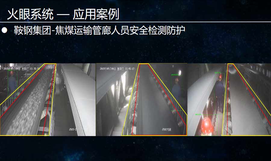 火眼系統(tǒng)—焦煤運(yùn)輸應(yīng)用案例
